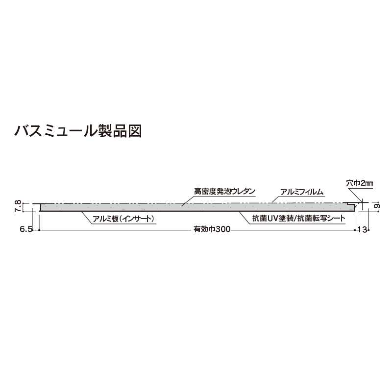 バスミュール ゾウゲ 2400mm BM-Z【ケース販売】6枚 浴室 脱衣室 サニタリー 抗菌