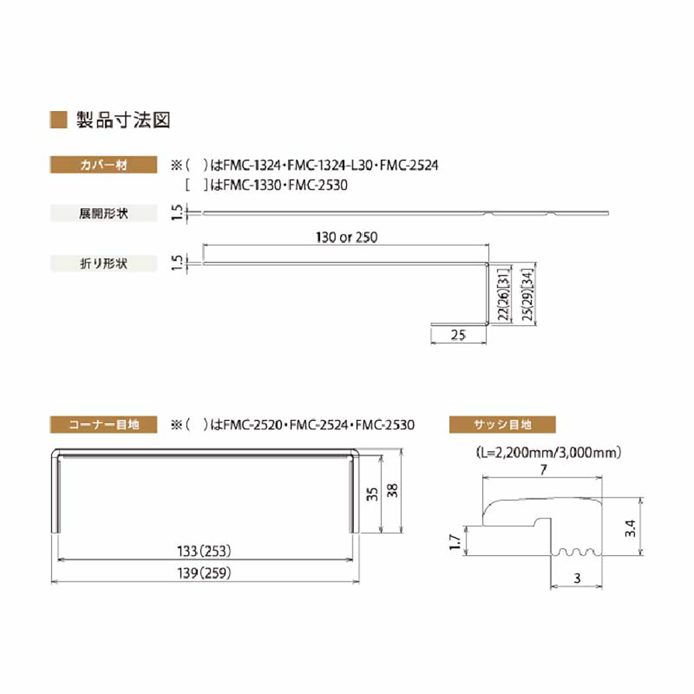 窓枠カバー パリノ FMC-1324-BW【ケース販売】2セット入 PaReno 城東テクノ Joto（法人限定）