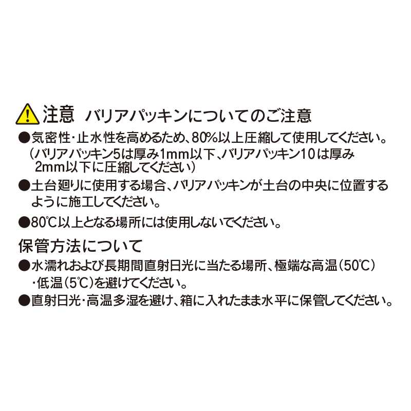 バリアパッキン10 気密・防湿材パッキン【ケース販売】4巻BRP10 土台まわり用 フクビ