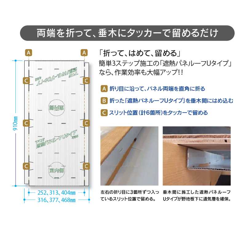 遮熱パネルーフ Ｕタイプ 364377×910×3(mm) SHAPU36【ケース販売】50枚 屋根遮熱材 エコ屋根 フクビ