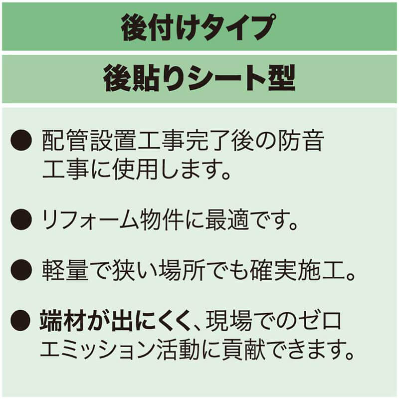 後付けタイプ 後貼りシート型 大曲エルボ S-100LL ベンソン配管防音材 おとなし君【ケース販売】1セット入 早川ゴム