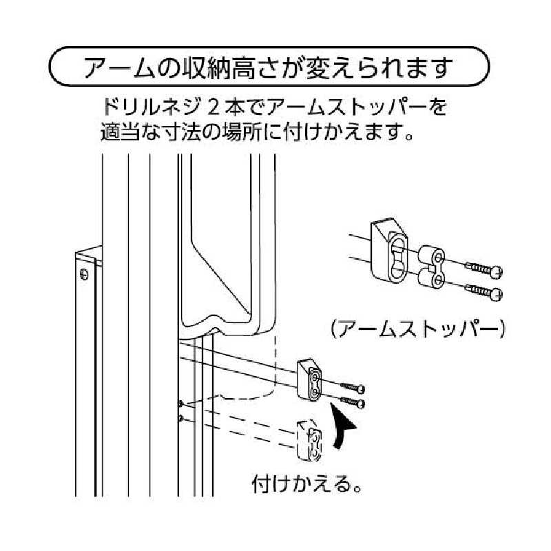 アームの収納高さが変更可能