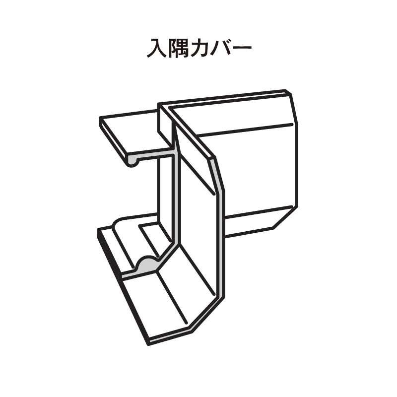 クロス押さえ見切 入隅カバー 18×18mm CM14C【ケース販売】20個 後付け 省令準耐火構造 フクビ