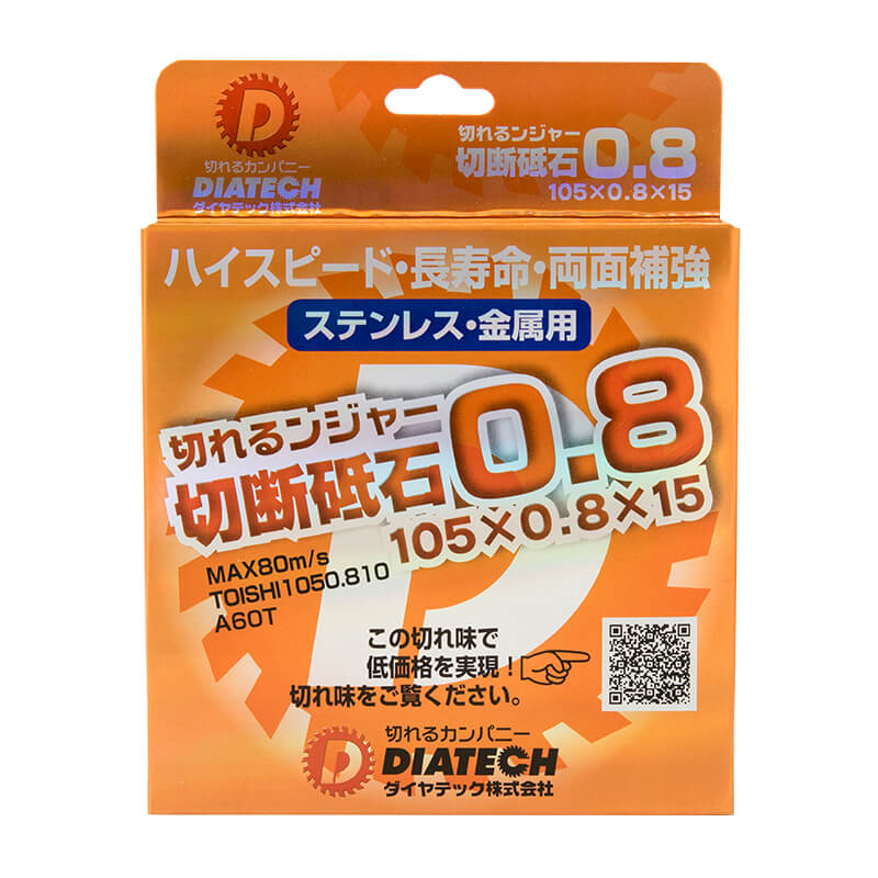 【10枚セット】切れるンジャー 切断砥石0.8 外径105mm ステンレス 金属切断用 ハイスピード 長寿命 両面補強 ダイヤテック 231520210