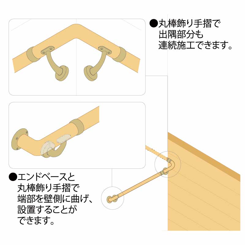 丸棒飾り手摺 マルボ21用 単色ホワイト SBM-810RSPH-S 永大産業 EIDAI