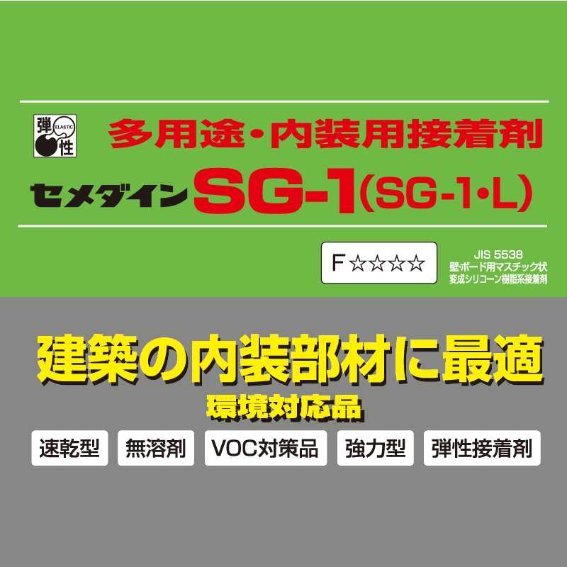 【送料無料】SG-1 333ml AX-048【ケース販売】10本 内装用 プラレン 変成シリコーン樹脂 接着剤 セメダイン