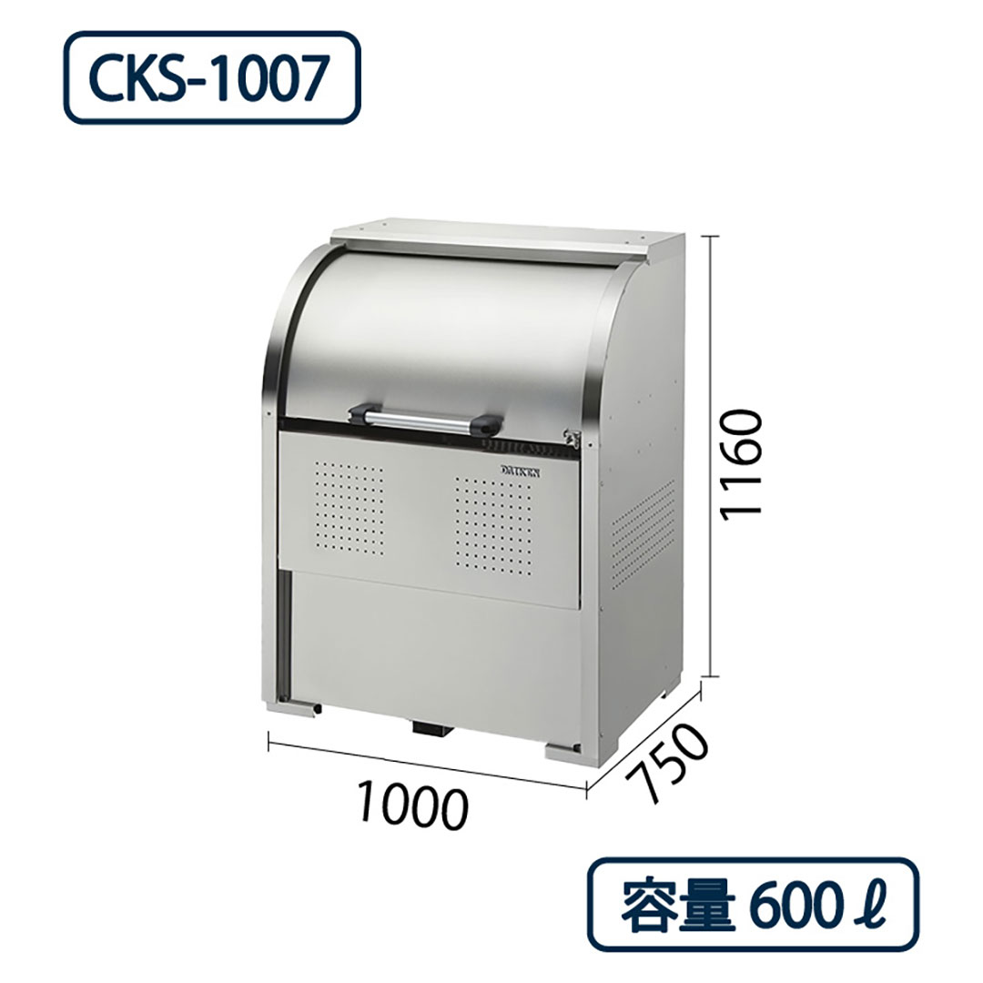 ダイケン クリーンストッカー CKS-1007 ステンレス製 幅1000×奥行750 600L ゴミ収集庫