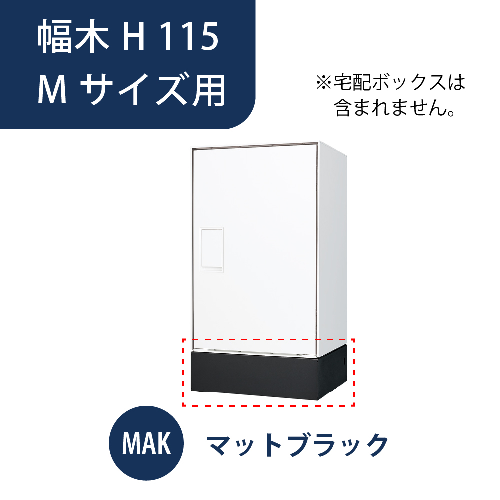 Nasta Box+POST 宅配ポスト 幅木 据置 施工