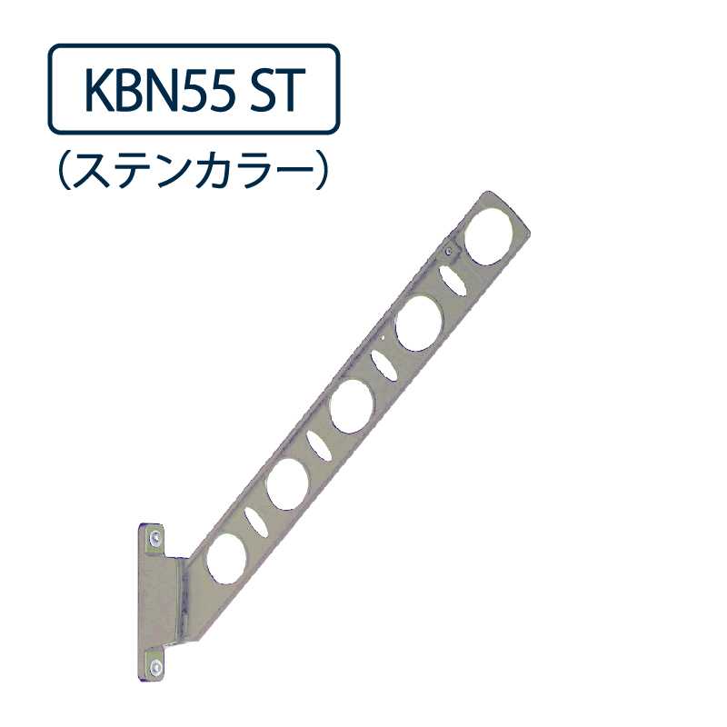 ドライウェーブ 腰壁用 物干し金物 KBN55 ST ステンカラー 550mm 2本1セット 屋外 DRY･WAVE タカラ産業