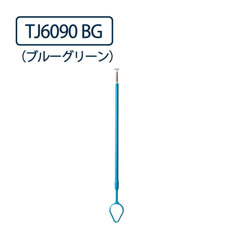 ドライウェーブ 物干し金物 TJ6090（室内 天井吊下 伸縮機能付）BG ブルーグリーン DRY･WAVE タカラ産業