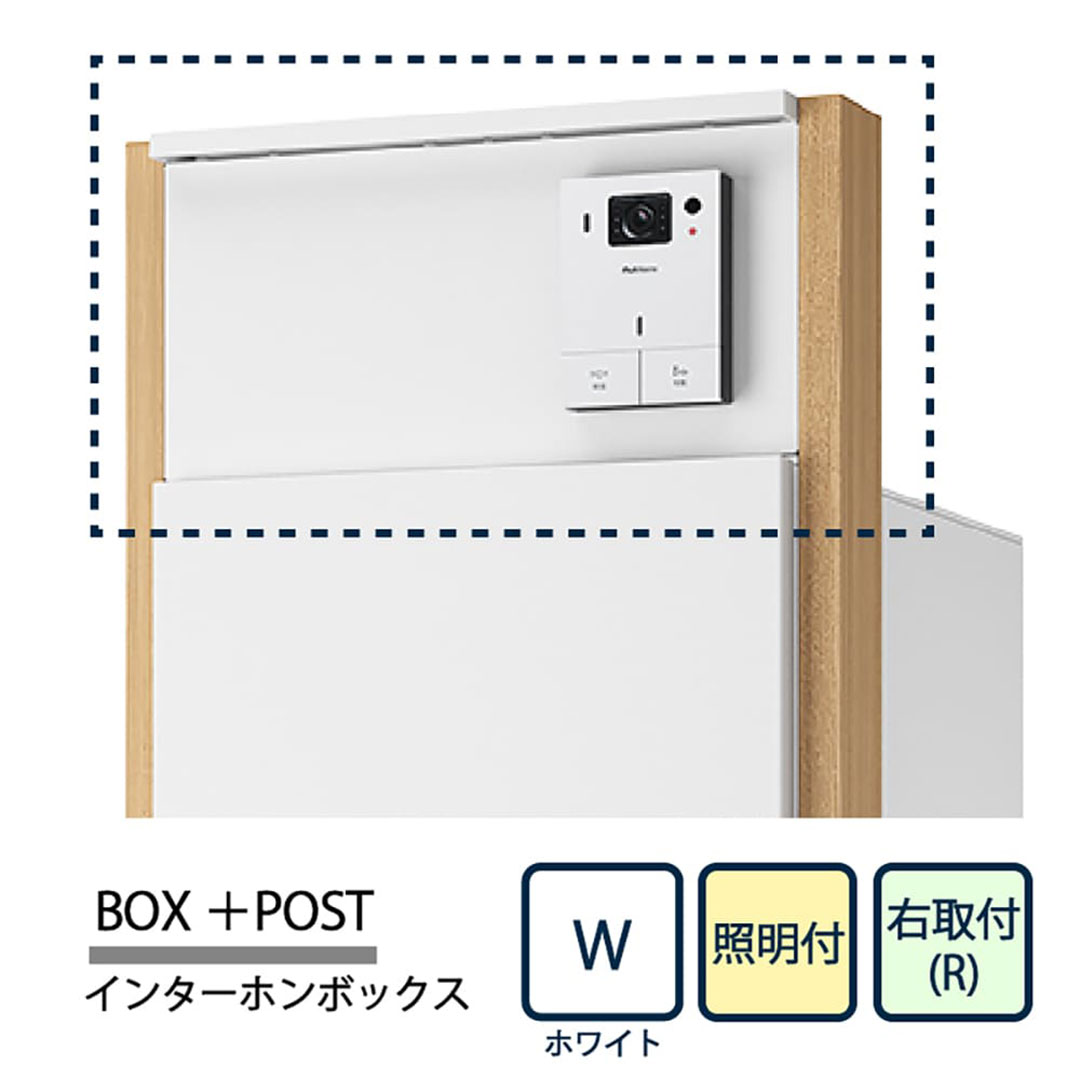 Nasta Box+POST インターホンボックス 照明付 KS-GP22A-E-R-P-W 右取付(R) ホワイト ナスタ