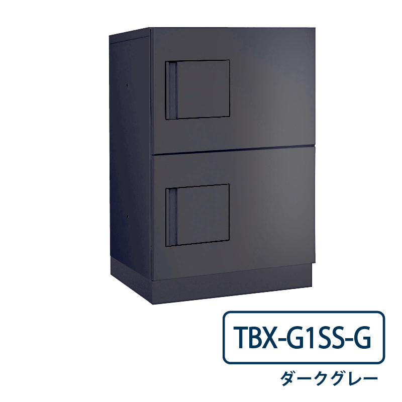 TBX-G1SS-G 宅配ボックス[専有仕様] SSボックス2段 防滴 ダークグレー ダイケン