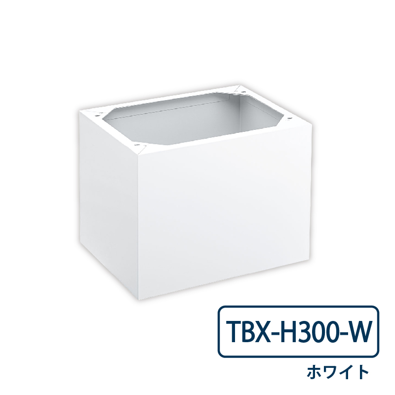 TBX-H300-W 宅配ボックス 床面固定用 幅木 高さ300mm TBX-G･TBX-F共通オプション ホワイト ダイケン