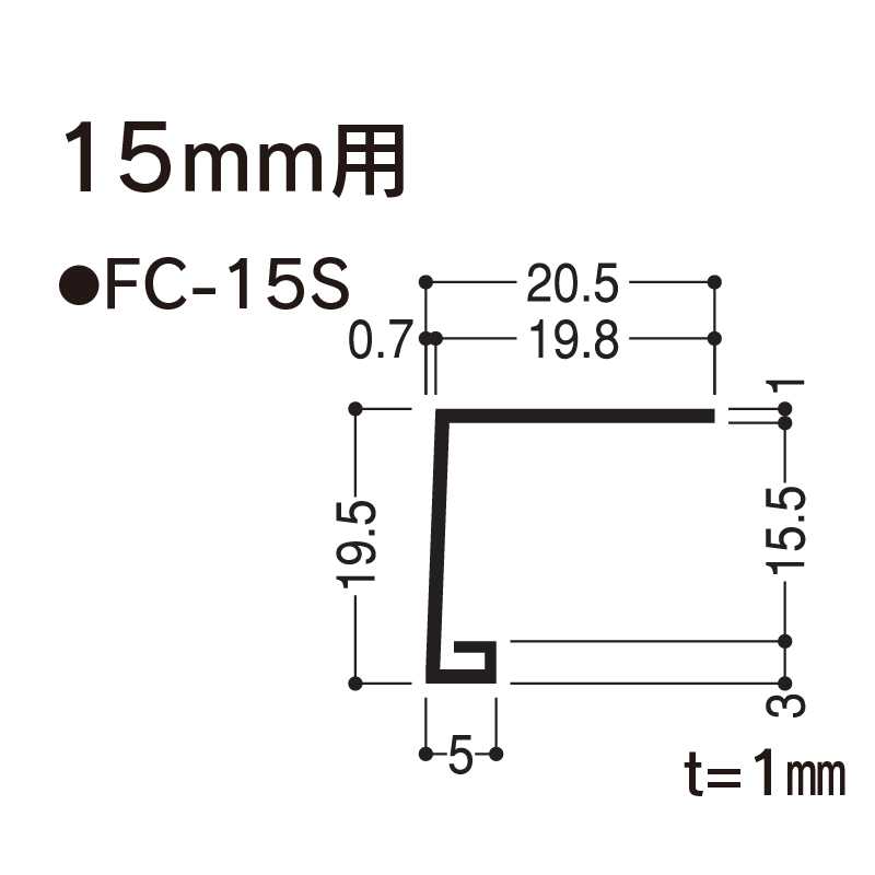 F見切 FC-15S 1820mm FC15S 【ケース販売】100本先付け ジョイント付 コの字フクビ