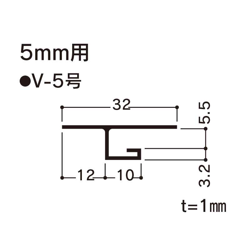 F見切 V-5号ボード厚5mm用 1820mm FV5 【ケース販売】100本 先付け フクビ