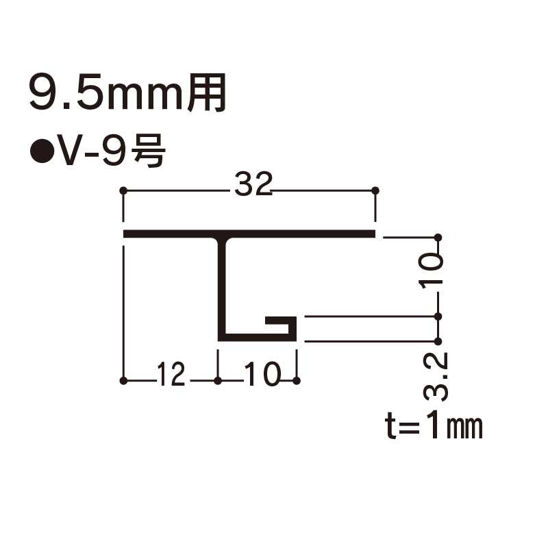 F見切 V-9号ボード厚9.5mm用 1820mm FV9 【ケース販売】100本 先付け フクビ