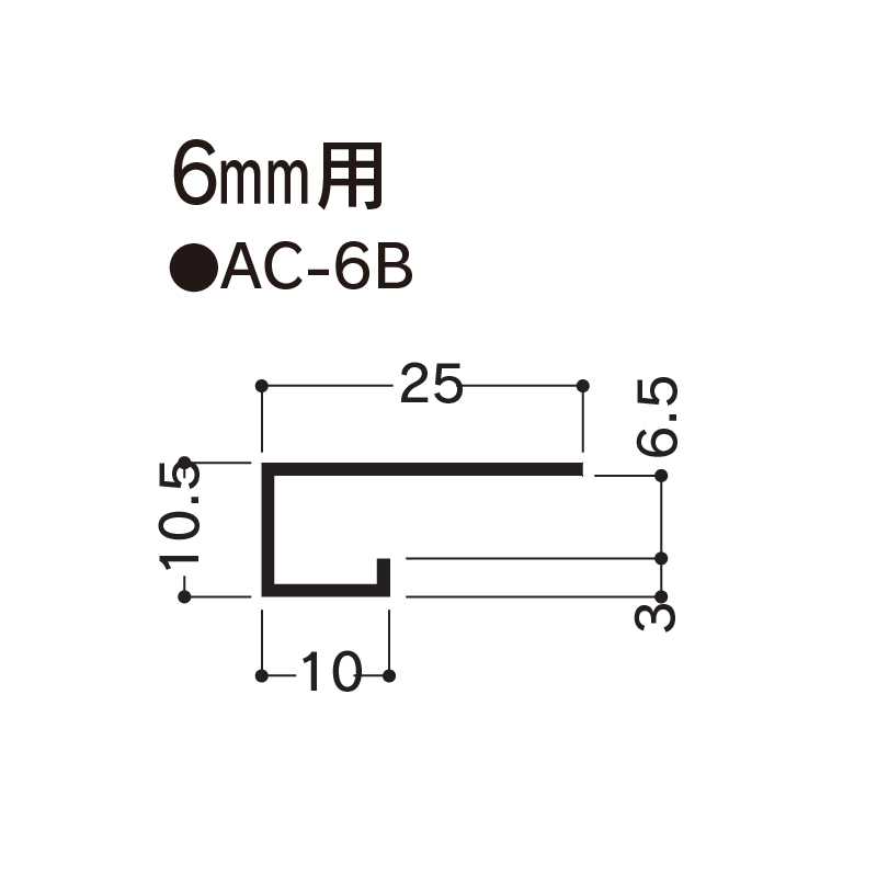 アルミ見切 AC-6B 3000mm AC6B 【ケース販売】30本 先付け アルミ押出型材 フクビ