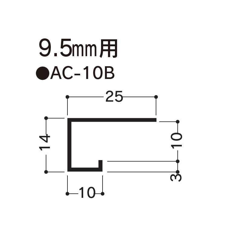 アルミ見切 AC-10B 3000mm AC10B 【ケース販売】30本 先付け アルミ押出型材 フクビ