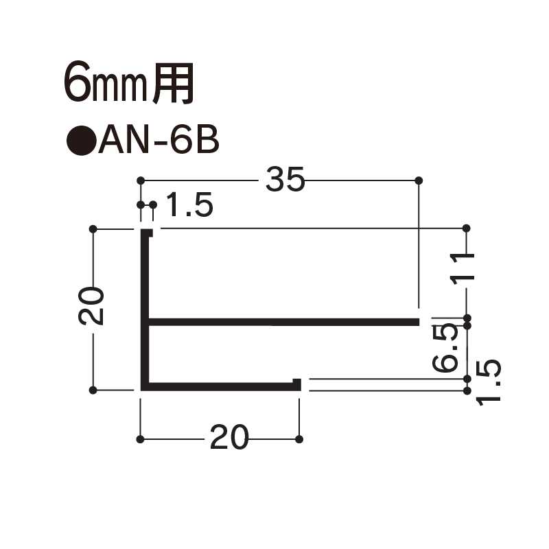 下がり壁用アルミ見切 AN-6B 3000mm AN6B 【ケース販売】30本 先付け フクビ