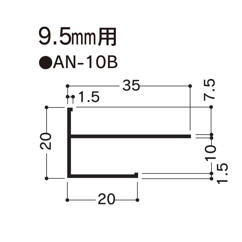 下がり壁用アルミ見切 AN-10B 3000mm AN10B 【ケース販売】30本 先付け フクビ