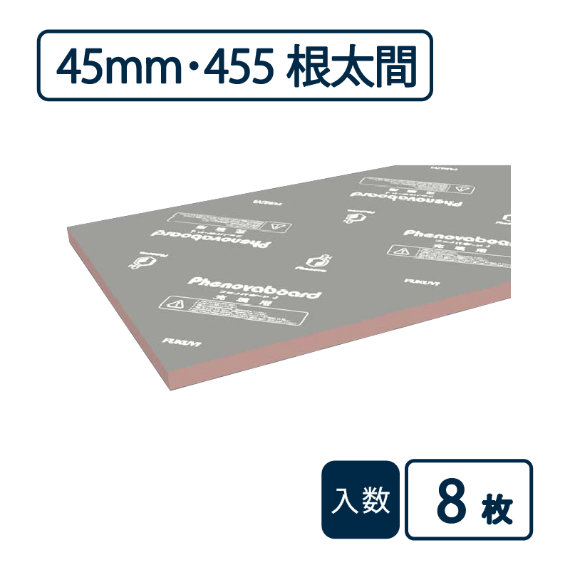 フェノバボードJ JL453W 45×409×910mm【ケース販売】8枚 断熱材 フェノールフォーム フクビ