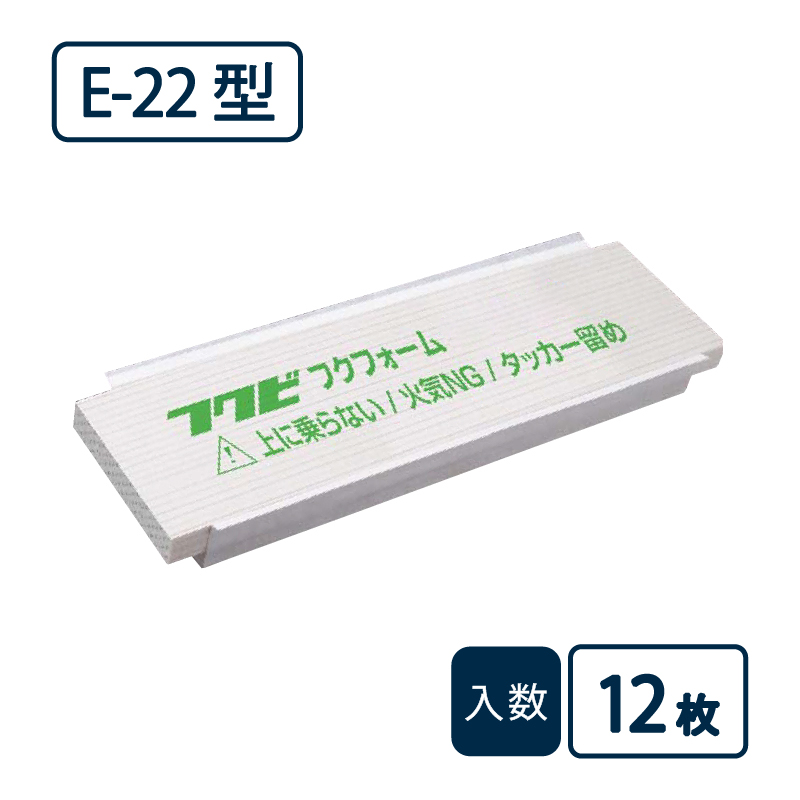 フクフォームEco 根太組工法 尺モジュール 3.5寸 大引 303根太間用 E22【ケース販売】12枚 断熱材 フクビ