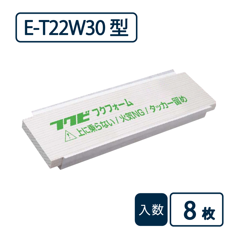 フクフォームEco 根太組工法 尺モジュール 3寸 455根太間用 ET22W30【ケース販売】8枚 断熱材 フクビ