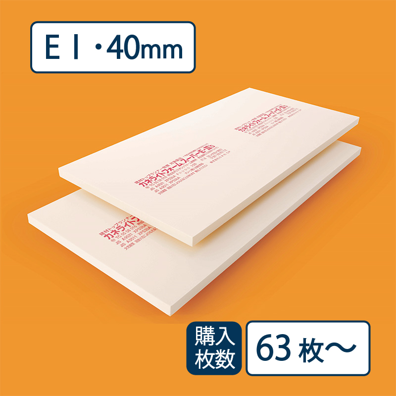 【送料無料】断熱材 カネライトフォームスーパー E-Ⅰ 910×1820×厚み40mm【最低購入数：63枚～】e1 カネカ※茨城・栃木・群馬・山梨・静岡