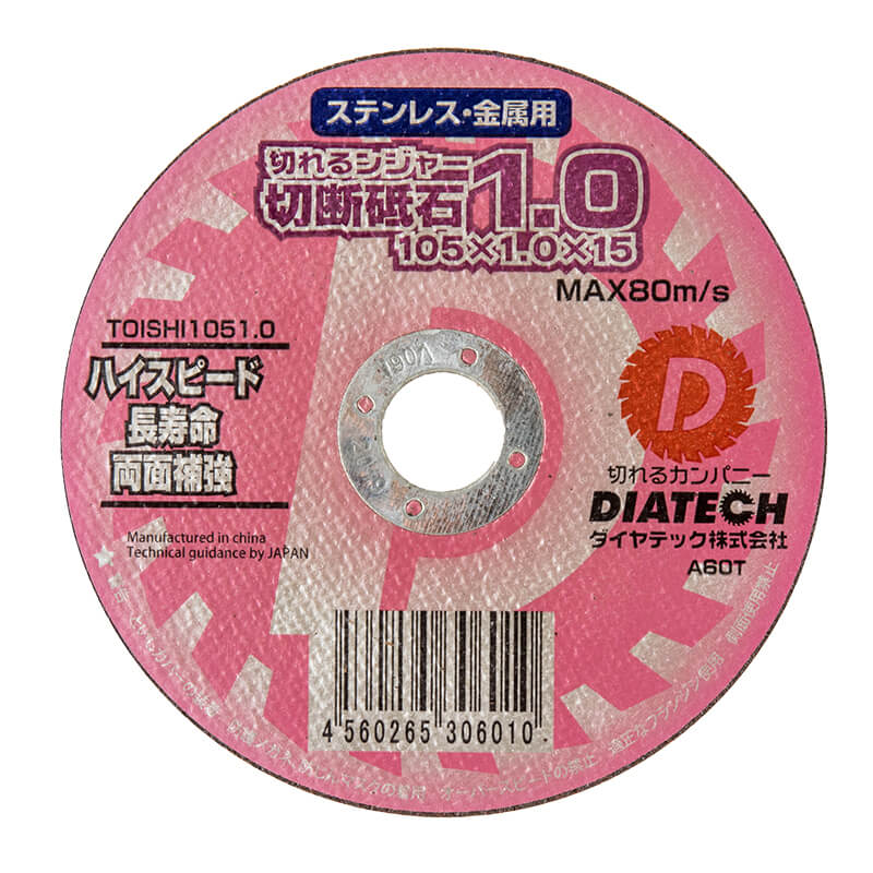 【10枚セット】切れるンジャー 切断砥石1.0 外径105mm ステンレス 金属切断用 ハイスピード 長寿命 両面補強 ダイヤテック 231520190