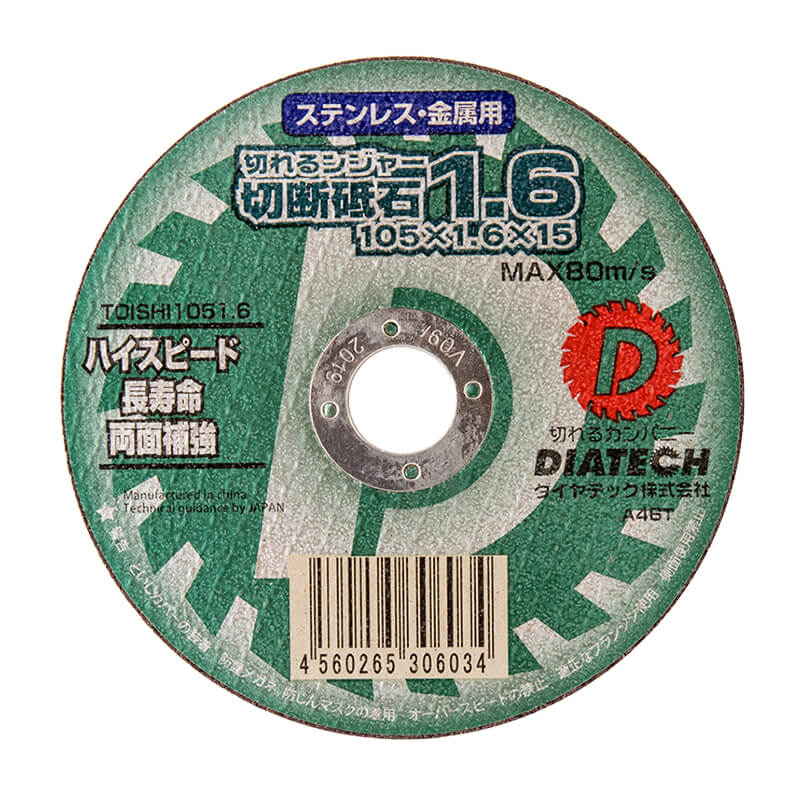 【10枚セット】切れるンジャー 切断砥石1.6 外径125mm ステンレス 金属切断用 ハイスピード 長寿命 両面補強 ダイヤテック 231520200