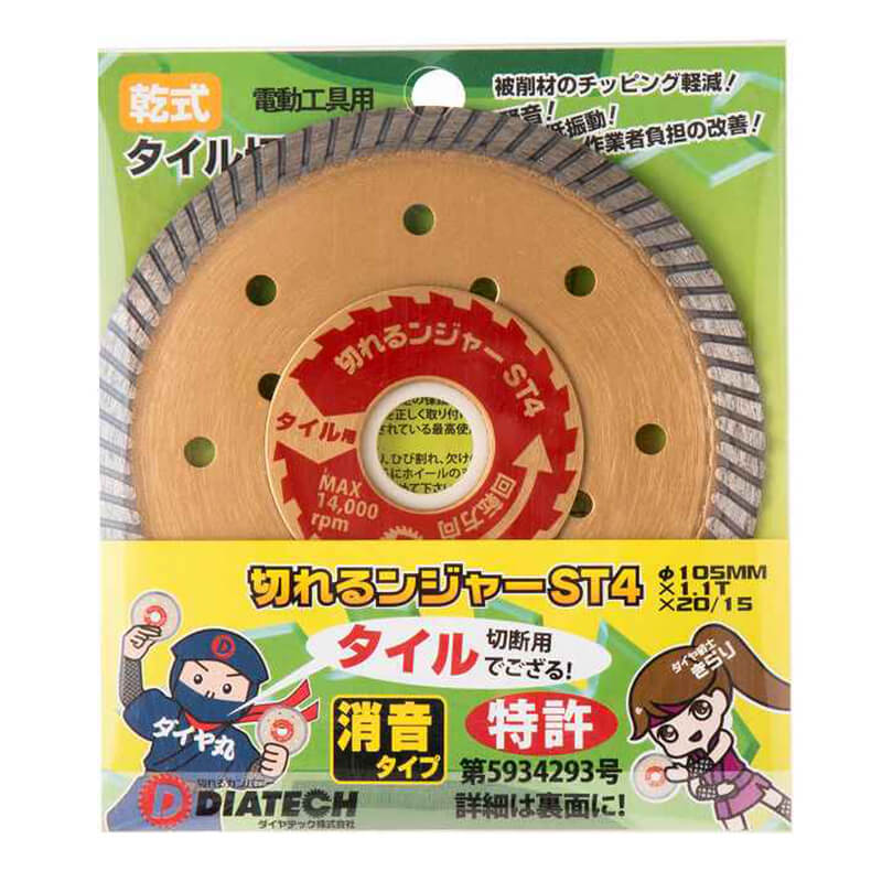 切れるンジャー ST4 外径105mm タイル切断用 ダイヤモンドカッター ダイヤテック 231520110