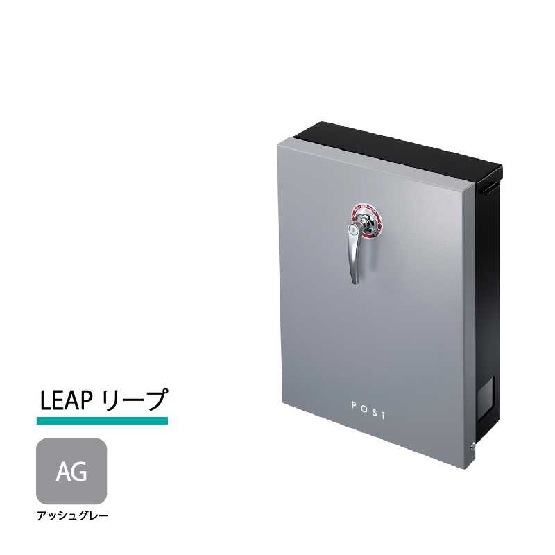 美濃クラフト 郵便ポスト LEAP リープ 上入前出 シリンダー錠付取手 アッシュグレー LEP-AG