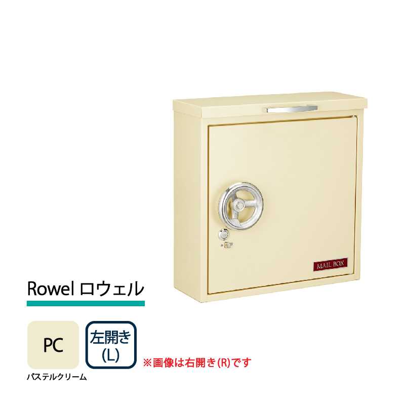 美濃クラフト 郵便ポスト Rowel ロウェル 上入前出 錠付取手 パステルクリーム 左開き RWL-L-PC