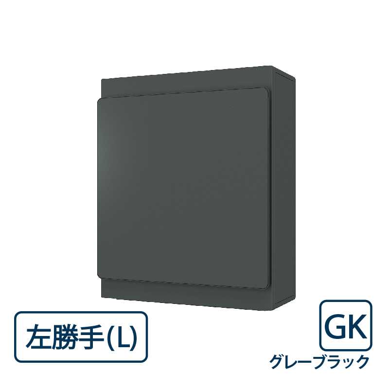 ナスタ(NASTA) ポスト KS-MB36F-LPK-GK グレーブラック 横入前出 壁付･壁掛 防滴タイプ 左勝手