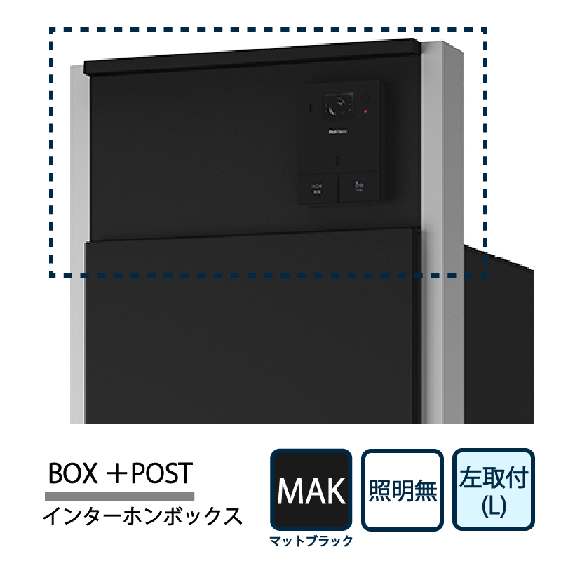 ナスタ Nasta Box+POST インターホンボックス 照明無し KS-GP22A-L-P-MAK ナスタボックス プラスポスト 左取付(L) マットブラック