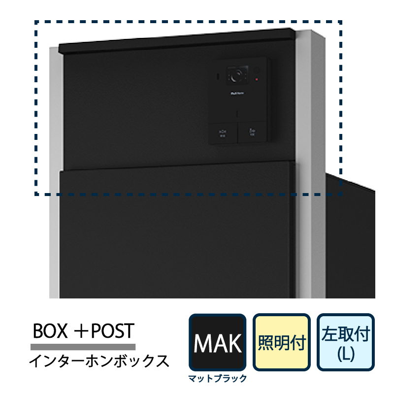 ナスタ Nasta Box+POST インターホンボックス 照明付 KS-GP22A-E-L-P-MAK ナスタボックス プラスポスト 左取付(L) マットブラック