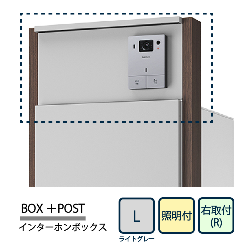 ナスタ Nasta Box+POST インターホンボックス 照明付 KS-GP22A-E-R-P-L ナスタボックス プラスポスト 右取付(R) ライトグレー