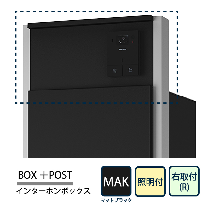 ナスタ Nasta Box+POST インターホンボックス 照明付 KS-GP22A-E-R-P-MAK ナスタボックス プラスポスト 右取付(R) マットブラック