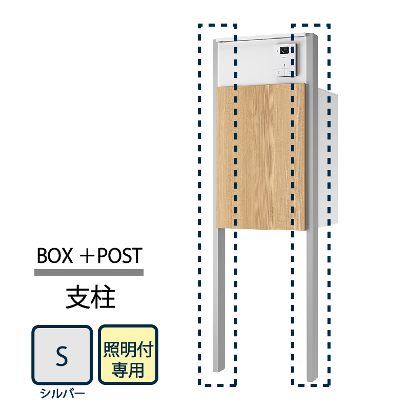 ナスタ Nasta Box+POST 門柱ユニット用 支柱 照明付 KS-GP22A-E-AP-S  ナスタボックス プラスポスト シルバー