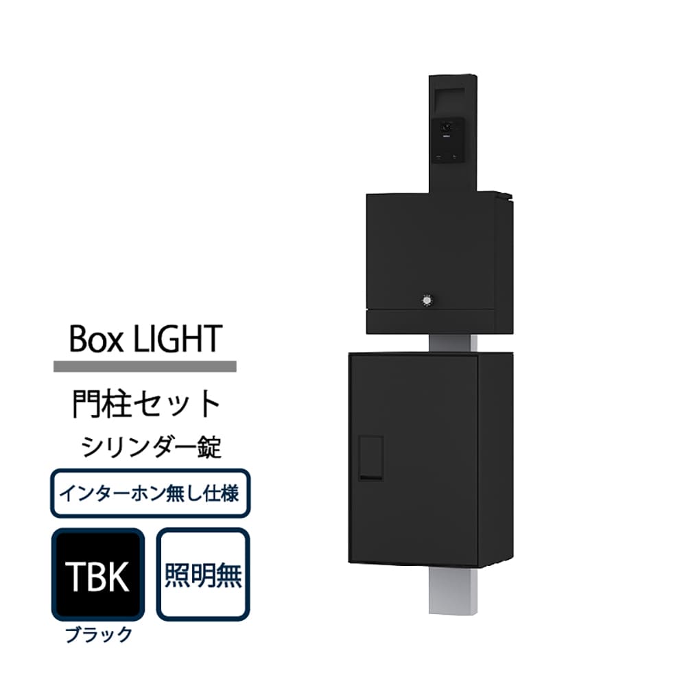 ナスタ Nasta Box LIGHT 門柱ユニット KS-GP21A-NH-M4AC-TBK ナスタボックス ライト インターホン無仕様 照明無 シリンダー錠 ブラック