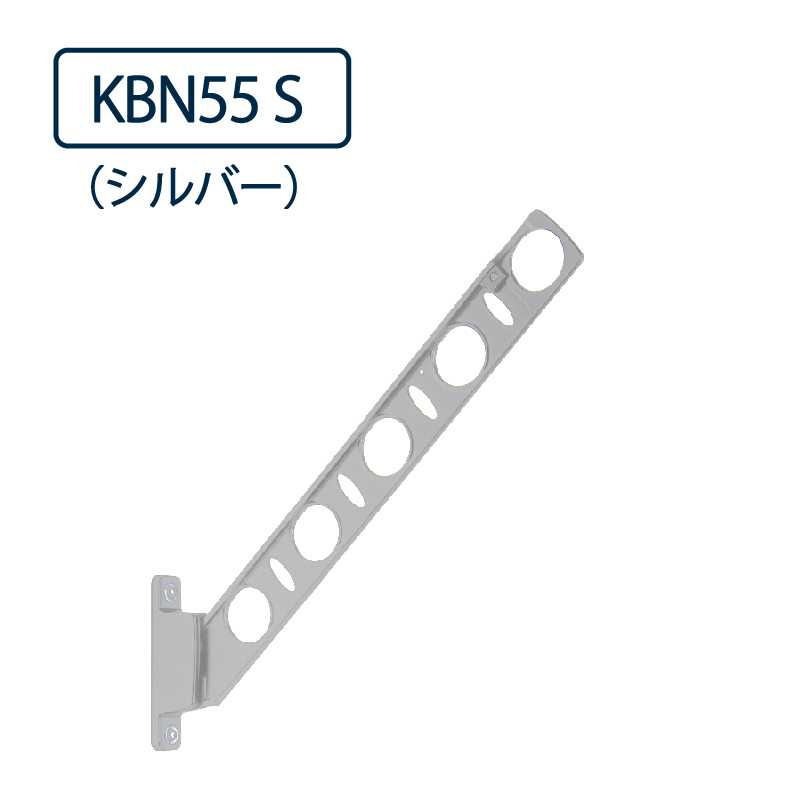 ドライウェーブ 腰壁用 物干し金物 KBN55 S シルバー 550mm 2本1セット 屋外 DRY･WAVE タカラ産業