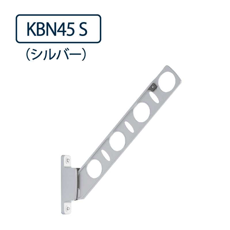 ドライウェーブ 腰壁用 物干し金物 KBN45 S シルバー 450mm 2本1セット 屋外 DRY･WAVE タカラ産業