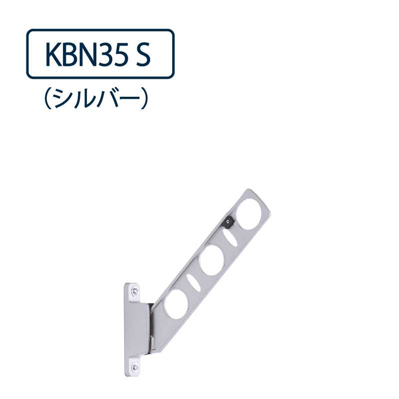 ドライウェーブ 腰壁用 物干し金物 KBN35 S シルバー 350mm 2本1セット 屋外 DRY･WAVE タカラ産業