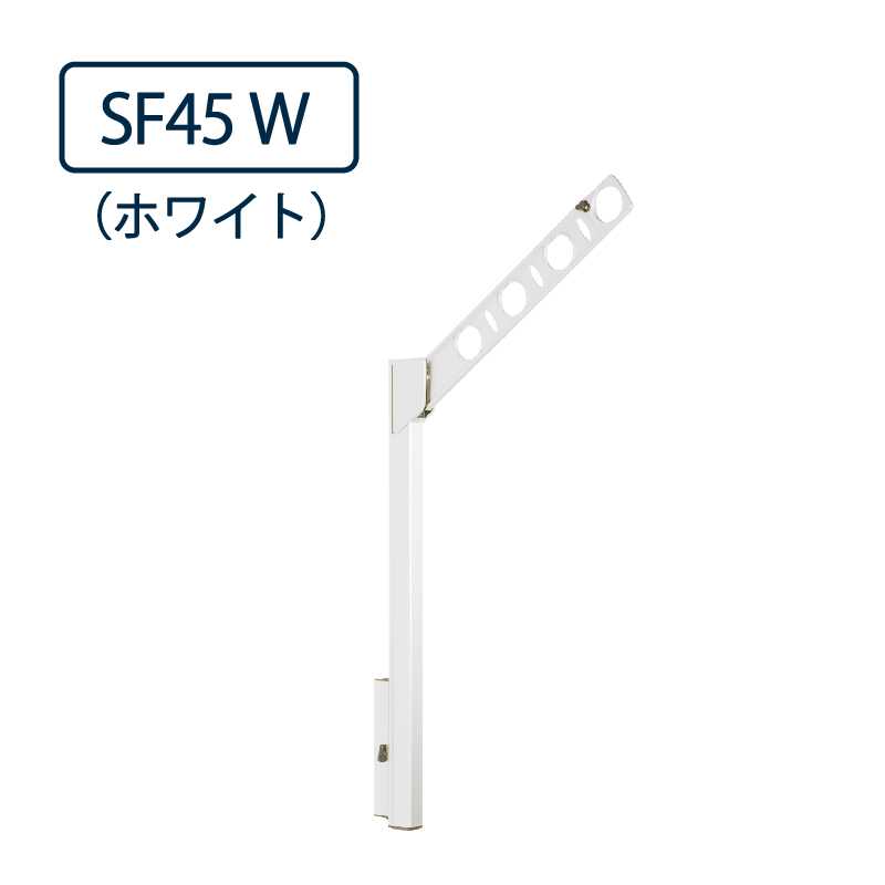 ドライウェーブ 腰壁用 物干し金物 SF45 W ホワイト 450mm 2本1セット 屋外 DRY･WAVE タカラ産業