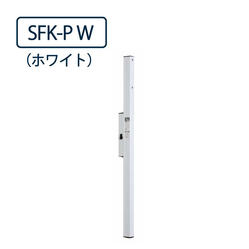 ドライウェーブ 腰壁用 物干し金物ポール SFK-P W ホワイト 832mm 2本1セット 屋外 タカラ産業