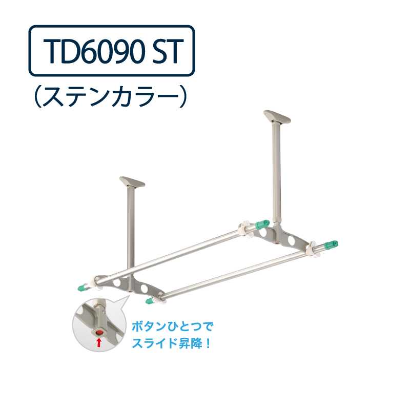 ドライウェーブ 天井吊下型 物干し金物 TD6090 ST ステンカラー  2本1セット 屋外 DRY･WAVE タカラ産業