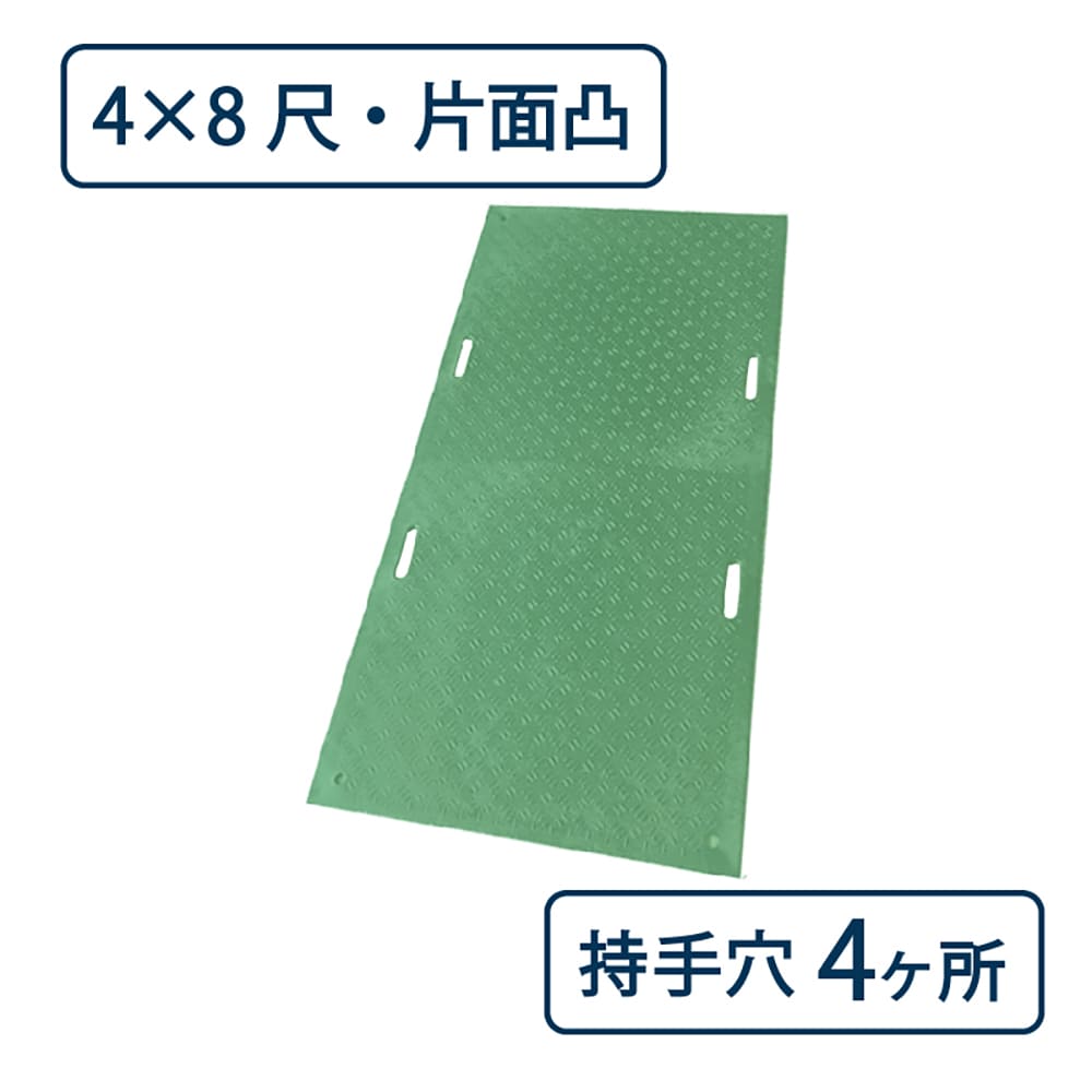 樹脂製 敷板 Wボード 片面凸 持手4 厚み15mm（4尺×8尺）緑 Wボード48 養生 ウッドプラスチック（法人限定）