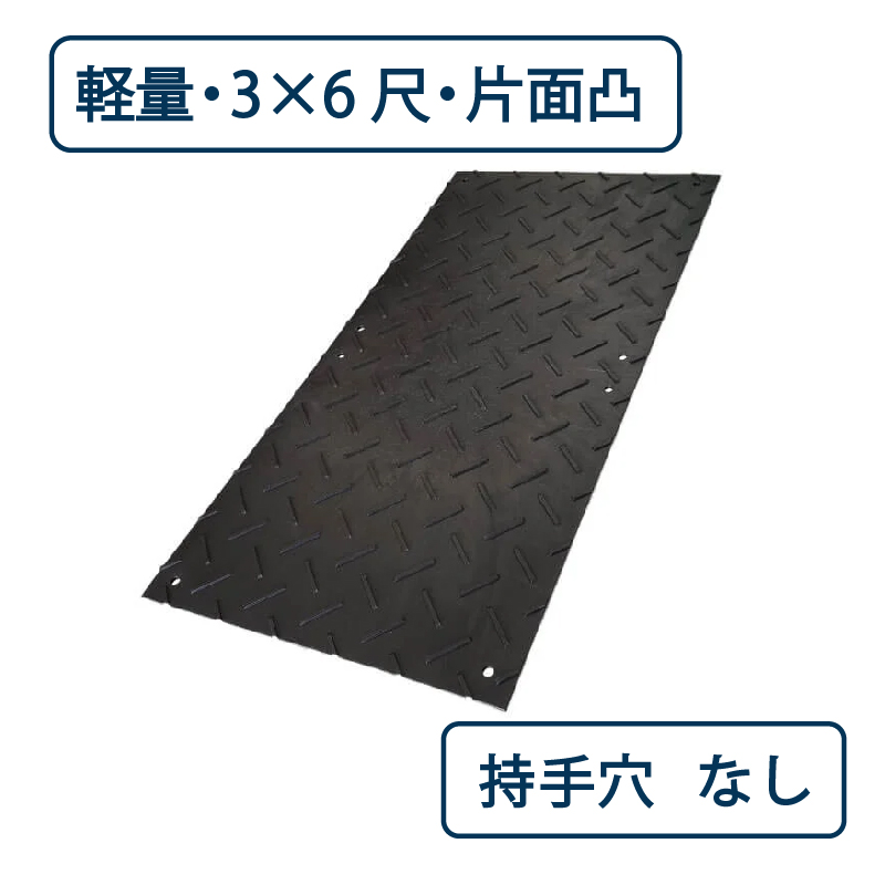 樹脂製 敷板 軽量 Wボード 片面凸 厚み13mm（3尺×6尺）黒 Wボード36 養生 ウッドプラスチック（法人限定）