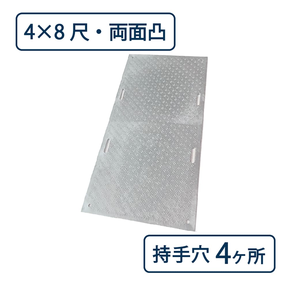 樹脂製 敷板 Wボード 両面凸 持手4 厚み20mm（4尺×8尺）灰 Wボード48 養生 ウッドプラスチック（法人限定）