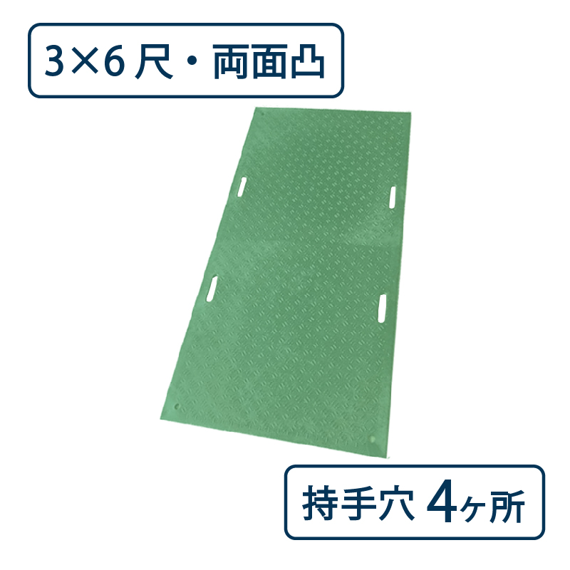 樹脂製 敷板 Wボード 両面凸 持手4 厚み20mm（3尺×6尺）緑 Wボード36 養生 ウッドプラスチック（法人限定）